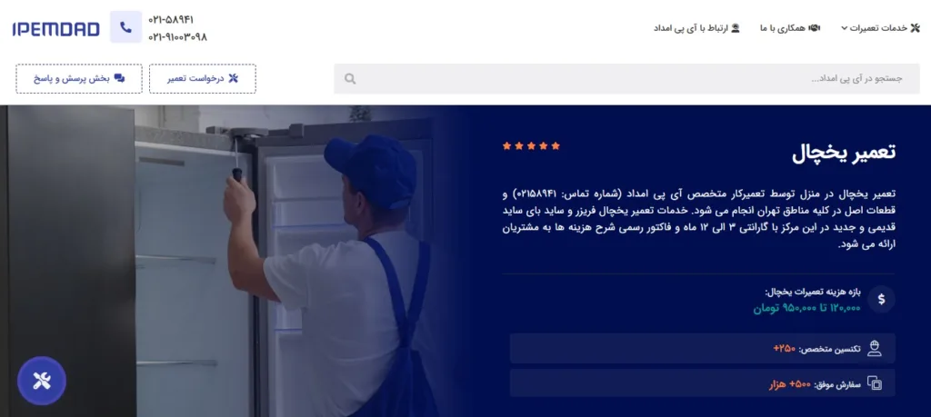 تعمیر یخچال