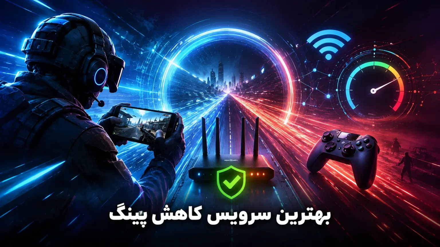 سرویس کاهش پینگ